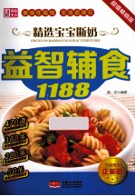 精选宝宝断奶益智辅食1188