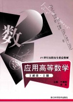 应用高等数学 上
