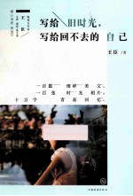 写给旧时光,写给回不去的自己