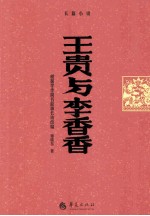 王贵与李香香 长篇小说
