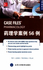 药理学案例56例 第3版 原版影印 英文