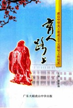 虎山中学关工委成立十五周年工作纪实 教育路上
