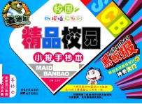 精品校园小报 手抄本