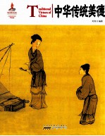 中国红读图时代 中华传统美德