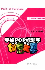 手绘POP标题字创意风暴