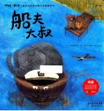 你好数学最亲切的数学概念启蒙图画书 船夫大叔