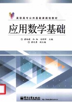 应用数学基础