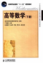 高等数学 下