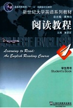 阅读教程 1 学生用书