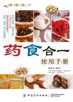 药食合一使用手册