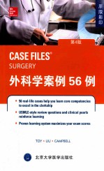 外科学案例56例 4版英文版