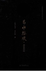 说春秋道战国系列历史小说 易水悲风 刺客荆轲