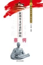 拔剑举义讨袁护国的蔡锷