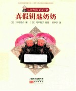 无敌钥匙奶奶 3 真假钥匙奶奶