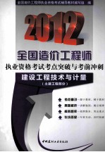 建设工程技术与计量 土建工程部分