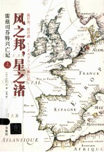 风之邦,星之渚 雷兹司芬特兴亡记 上