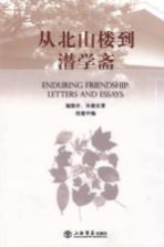从北山楼到潜学斋