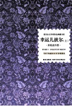 幸运儿彼尔 上 彭托皮丹卷