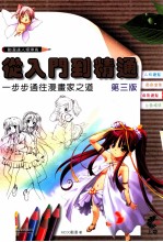 动漫达人修炼术 从入门到精通 第3版
