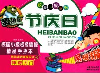麦迪熊节庆日校园小报板报墙报 精品手抄本