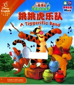 小熊维尼双语认知故事 跳跳虎乐队