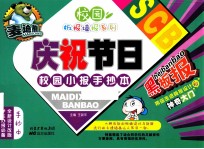 庆祝节日校园小报 手抄本