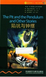 陷坑与钟摆 英汉对照