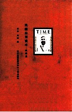 民国山西读本 政闻录