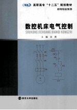 数控编程及加工技术