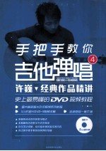 手把手教你吉他弹唱 4