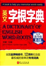 英文字根字典 第4版