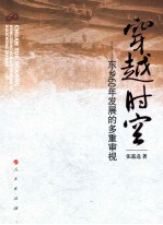 穿越时空 东乡60年发展的多重审视