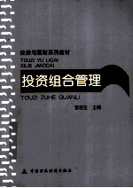 投资组合管理