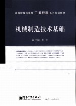 机械制造技术基础