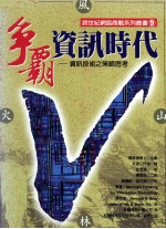 争霸资讯时代 资讯技术之策略思考