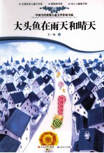 大头鱼在雨天和晴天