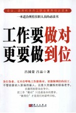 工作要做对 更要做到位