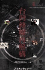 台湾传媒再解构