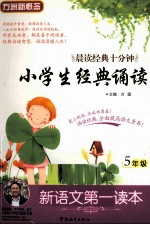 小学生经典诵读 五年级