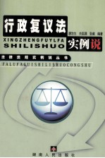 行政复议法实例说