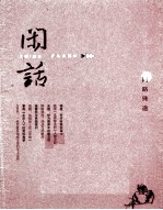 闲话 15 同路殊途