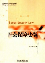 社会保障法学