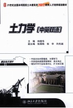 土力学 中英双语
