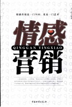情感营销