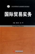 国际贸易实务