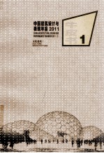 中国建筑设计与表现年鉴 2011 牛皮书1 文化建筑