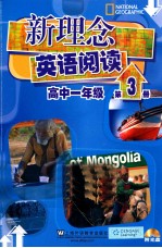 新理念英语阅读 高一 第3册
