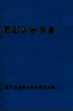 商业财会手册