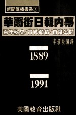 华尔街日报内幕