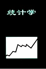 统计学